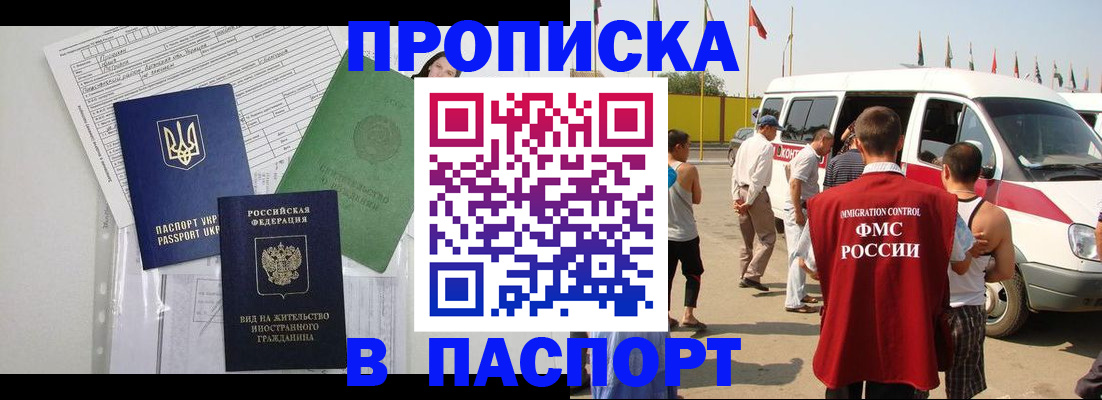 прописка гарантия в Боровичах