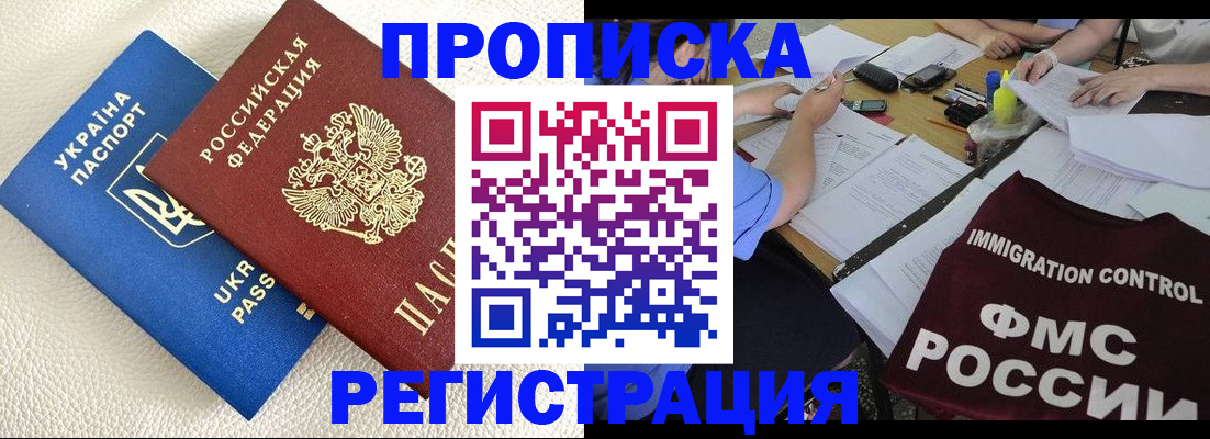 временная регистрация поиск в Боровичах